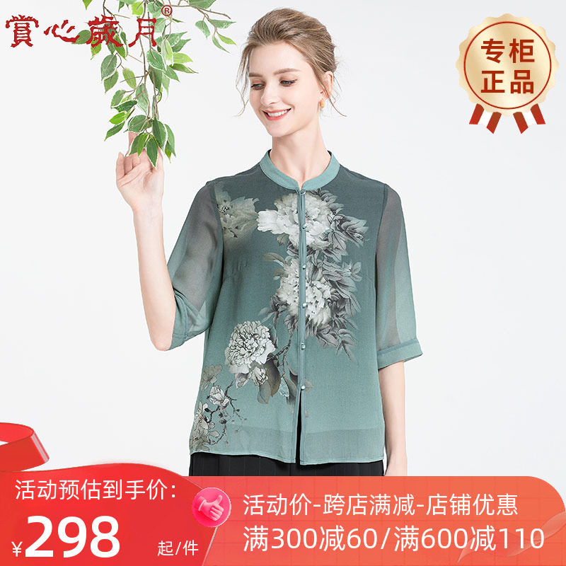 赏心岁月中老年女装妈妈小立领唐装印花衬衣洋气中袖夏季上衣