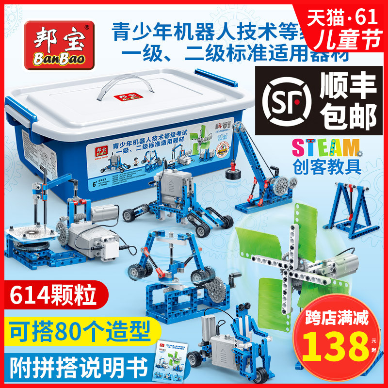 邦宝6933机械齿轮编程stem6932机器人小学生教具拼装电子积木玩具