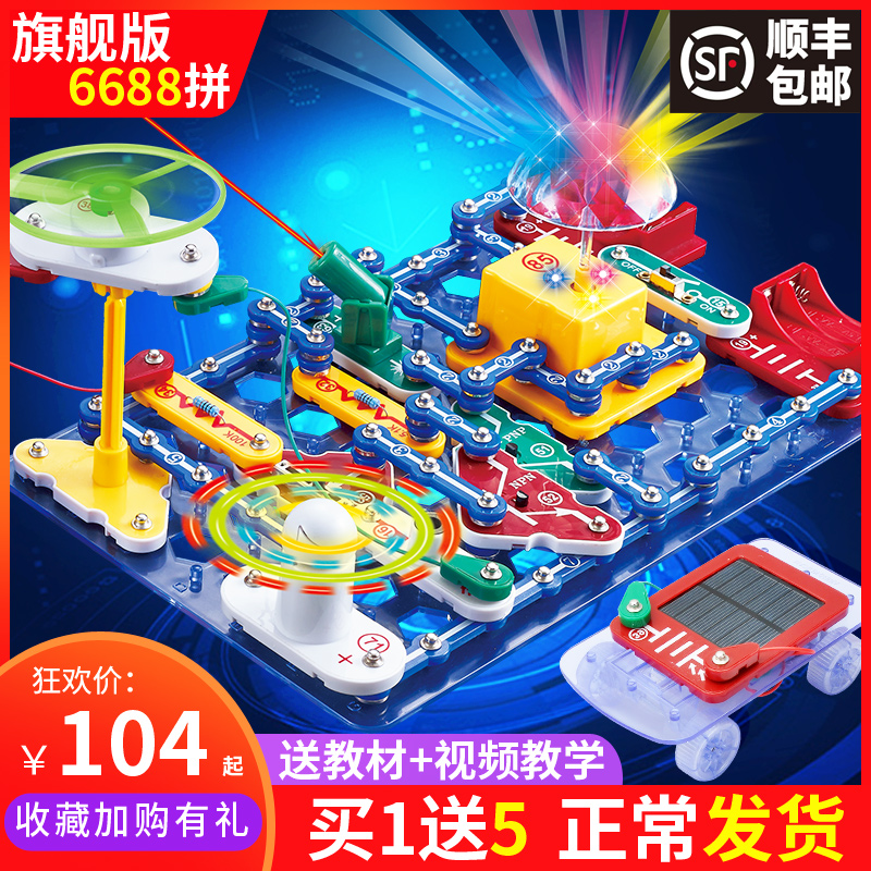 电学小子电路儿童电子积木玩具