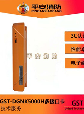 海湾联网接口卡GST-DGNK5000H多接口卡MODBUS通讯协议联网卡