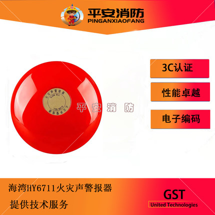 海湾火灾声警报器HY6711/HY2114火灾声警报器消防警铃金属外壳