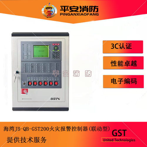 海湾消防主机全新正品