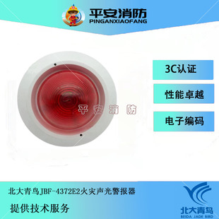JBF4375A声光警报器四线制声光 北大青鸟火灾声光报警器JBF4372E2