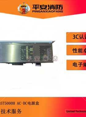 海湾GST5000H/9000H火灾报警控制器AC-DC电源盘 ACDC电源盒