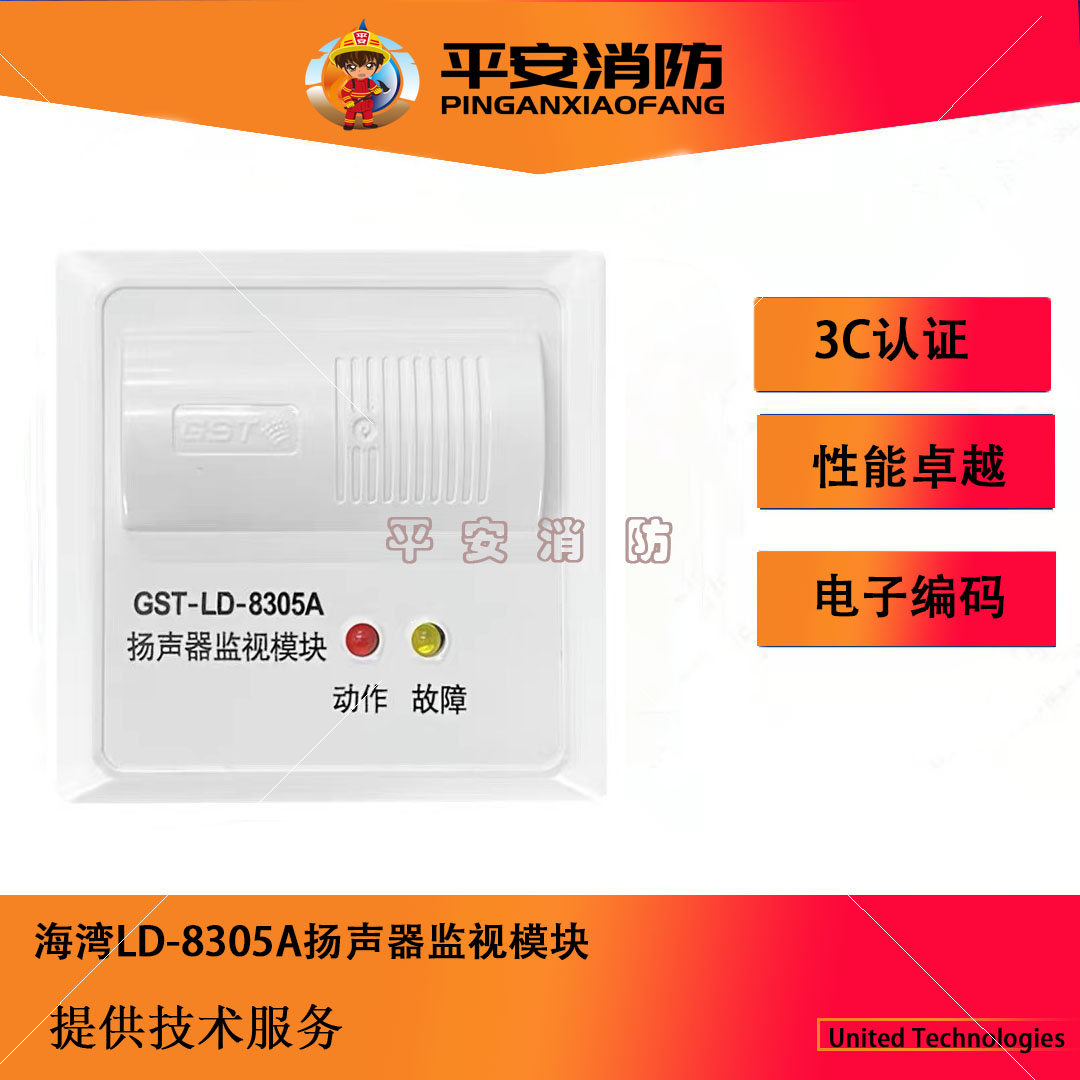 海湾消防广播模块GST-LD-8305A/8305扬声器监视模块输出模块