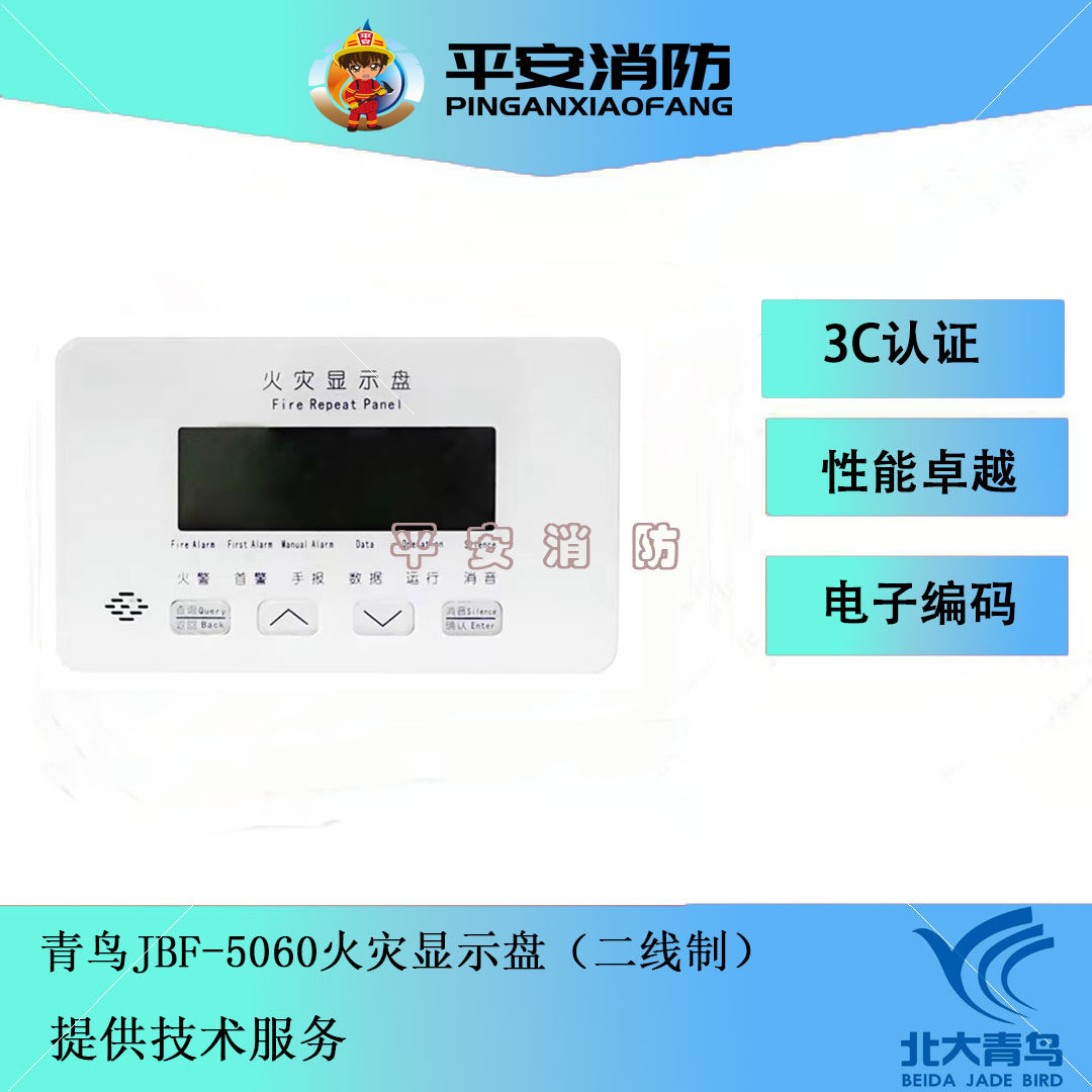 火灾显示盘JBF5060北大青鸟图片