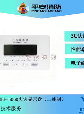 北大青鸟火灾显示盘JBF5060层显 楼层显示器两线制层显 新款层显