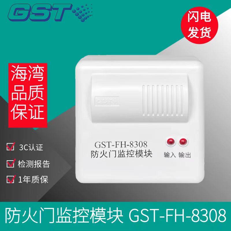 GST-FH-8308/8309防火门监控模块