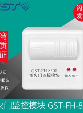 海湾常开防火门监控模块GST-FH-8308/8309防火门监控模块控制模块