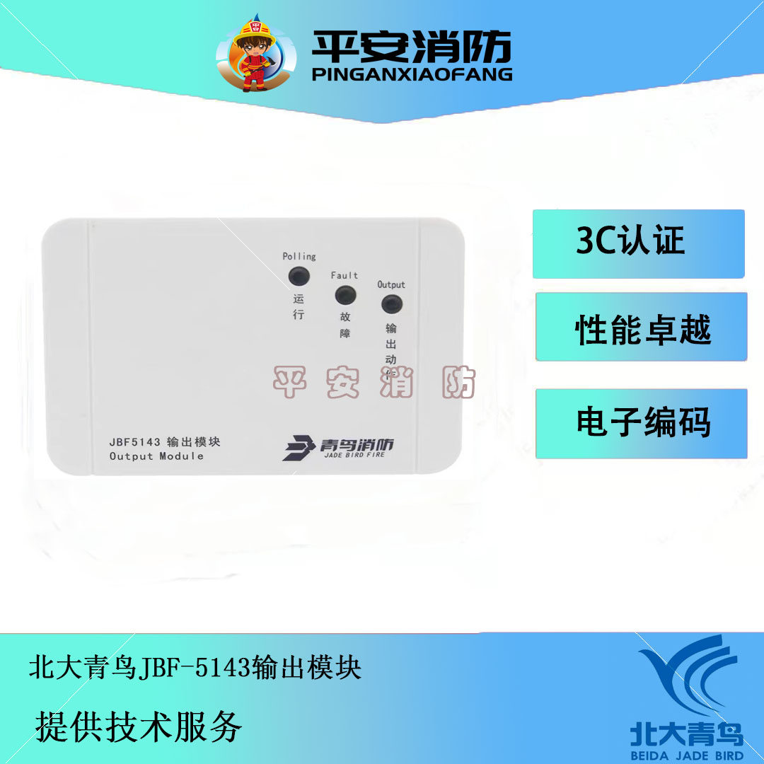 北大青鸟输出模块jbf5143/jbf4143输出模块 应急广播切换专用模块