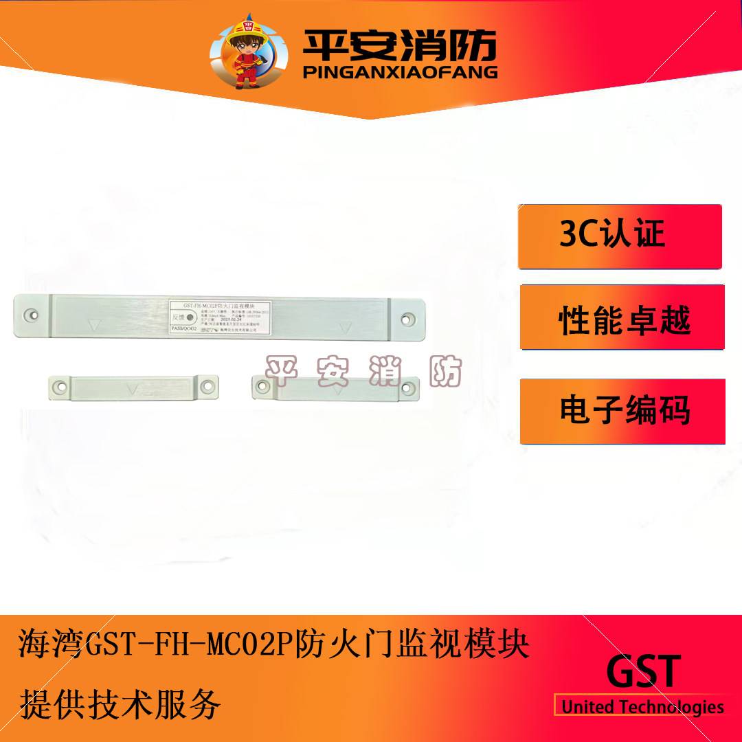 MC01P/MC02P防火门监视模块