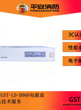 海湾新款智能电源盘GST-LD-D06H可代替老款D06电源盘 赠送封板
