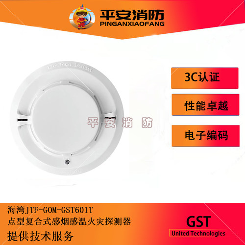 G7C型复合式感烟感温火灾探测器