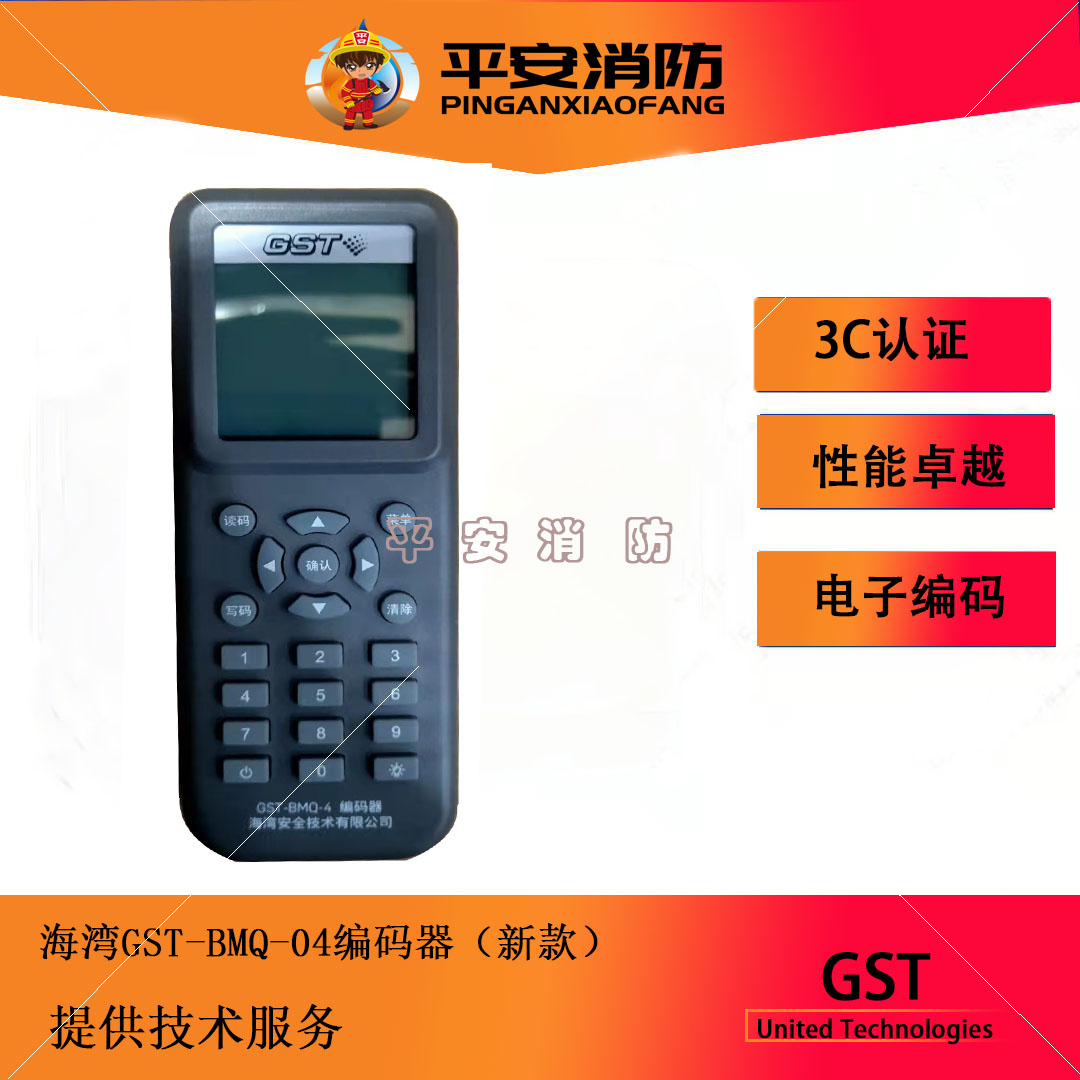 电子编码器GST-BMQ-4编码器海湾