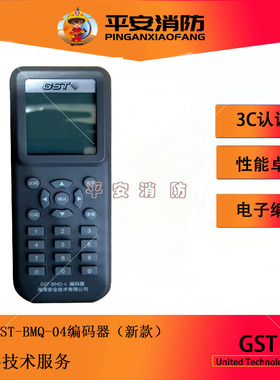 海湾电子编码器GST-BMQ-4消防烟感电子编码器全新 现货 正品 保证
