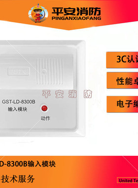 海湾输入模块GST-LD-8300A/8300B输入模块报警模块监视模块
