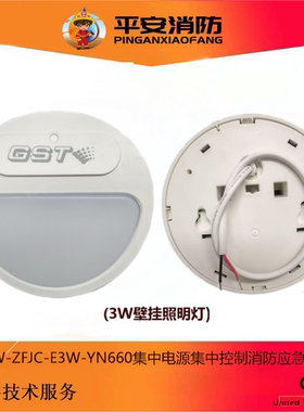 海湾3W壁挂照明灯HW-ZFJC-E3W-YN660/XN660消防应急照明灯具