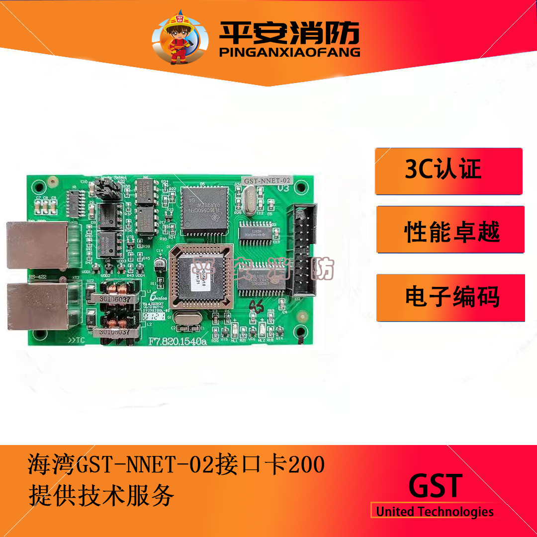 GST-NNET-02接口卡海湾