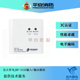 北大青鸟控制模块JBF5155输入/输出模块 非编码型 2线制