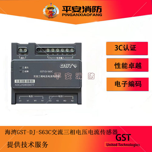 海湾GST-DJ-D40C/D44C/S60C/S63C/S30C交流电压电流传感器