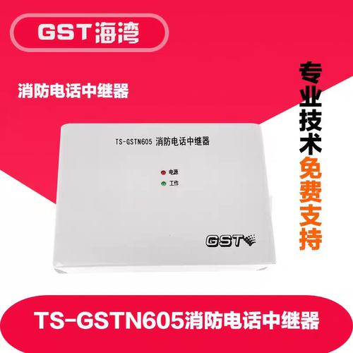 海湾电话中继器TS-GSTN605消防电话中继器N60电话系统中继模块