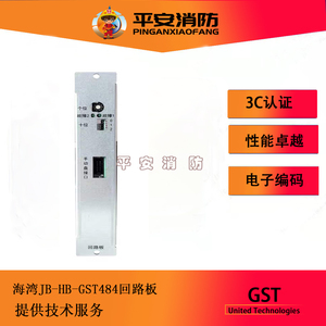 海湾GST500/5000/9000控制器JB-HB-GST484双回路板F7.820.911b