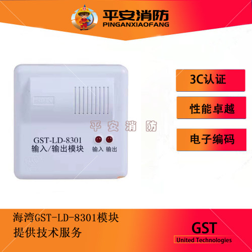 海湾GST-LD-8301输入/输出模块
