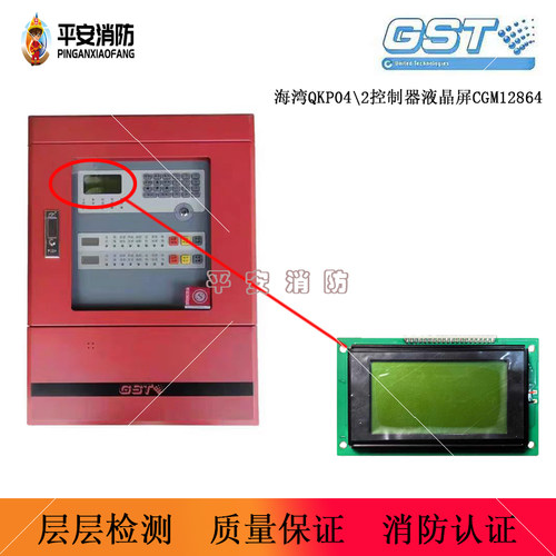 气体灭火控制器液晶屏主板电源盒