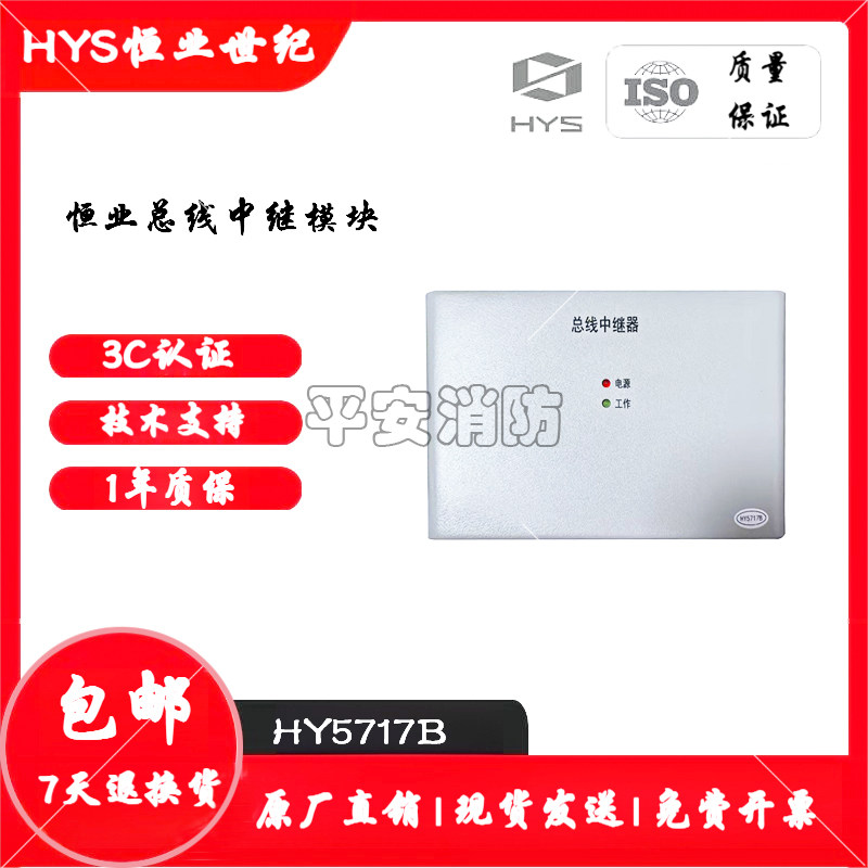 恒业消防电话中继模块HY5717B中继器 电话中继器 总线中继器