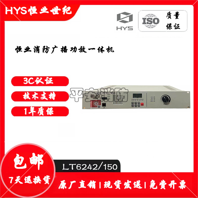 消防广播功放一体机LT6242/150图片
