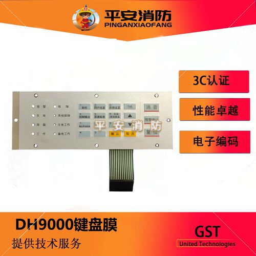 DH9000电气火灾主机开关板面膜