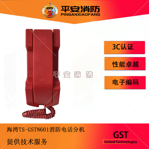 消防电话分机TS-GSTN601海湾