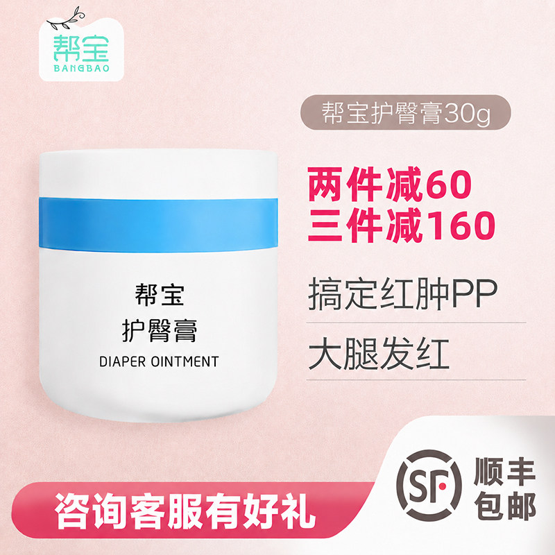 帮宝护臀膏 宝宝屁屁膏红股护臀膏新生儿婴儿红屁屁护理软膏神器