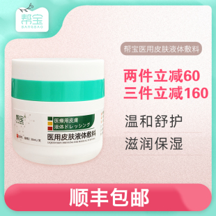 帮宝医用皮肤液体敷料湿疹皮炎面霜抑菌膏保湿润肤乳护肤霜润肤霜