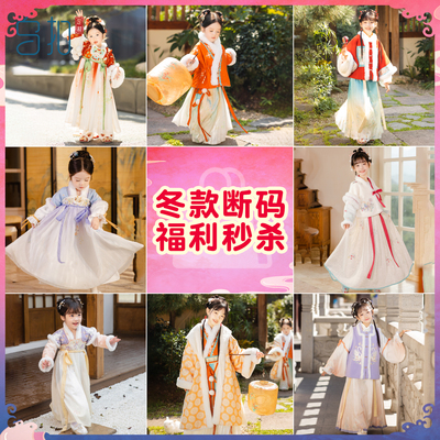 乌扣.女童汉服秋冬款断码不补福利清仓捡漏款合集襦裙马面裙古装