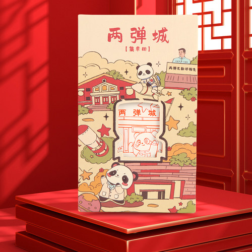 中国两弹城纪念品奏折奏章通关文牒集章册手账本彩页空白页