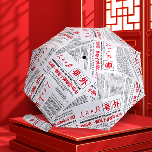 两弹城文创伞人民日报情怀伞晴雨两用伞折叠伞防晒伞遮阳伞
