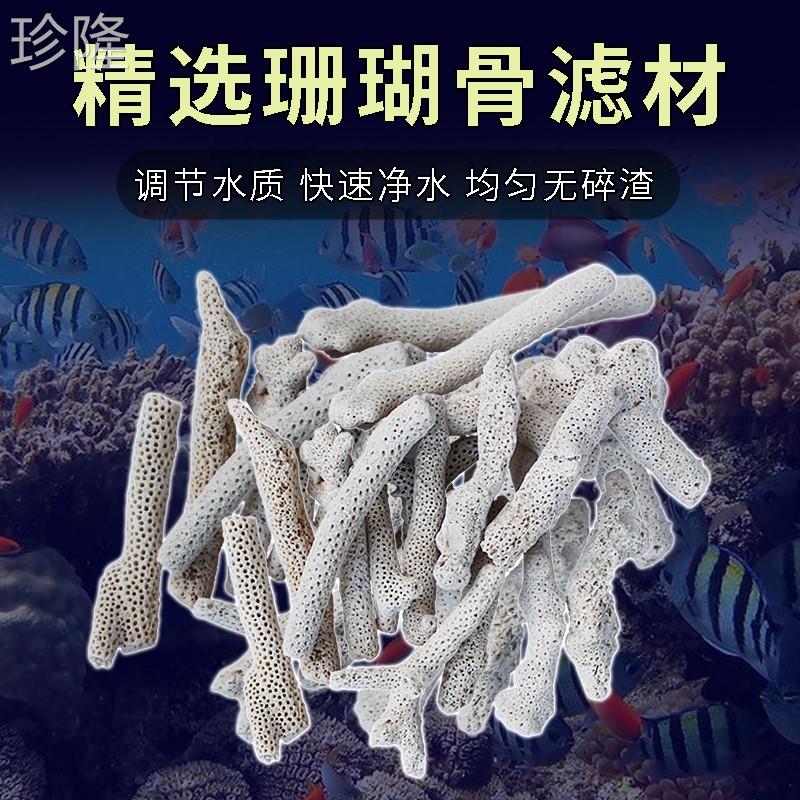 鱼缸优质珊瑚骨水族箱珊瑚石砂海鲜鱼池过滤材料天然底沙稳定水质