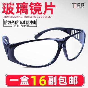 玻璃焊工防护镜透明平光劳保护目镜烧氩弧焊气焊电焊太阳眼镜强光