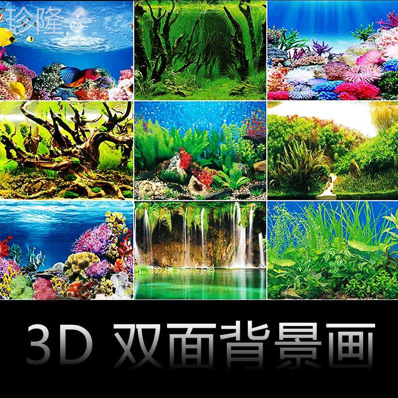 鱼缸背景画高清图3d立体壁纸水族箱造景自粘贴纸防水背景纸装饰