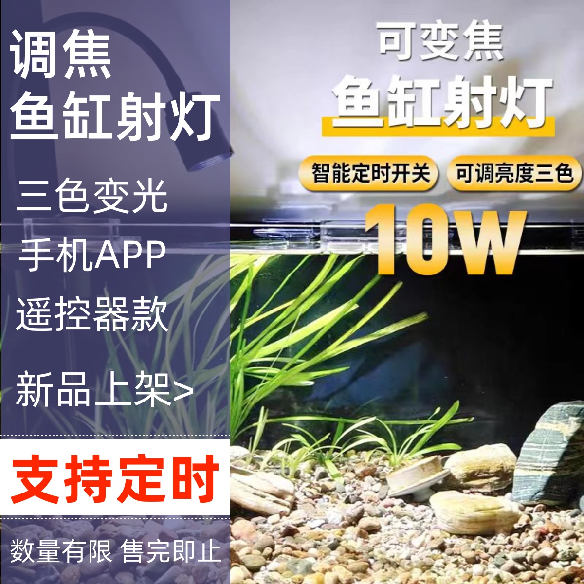 变焦12W鱼缸射灯南美造景专用灯三湖观赏原生缸水草灯小型鱼缸灯