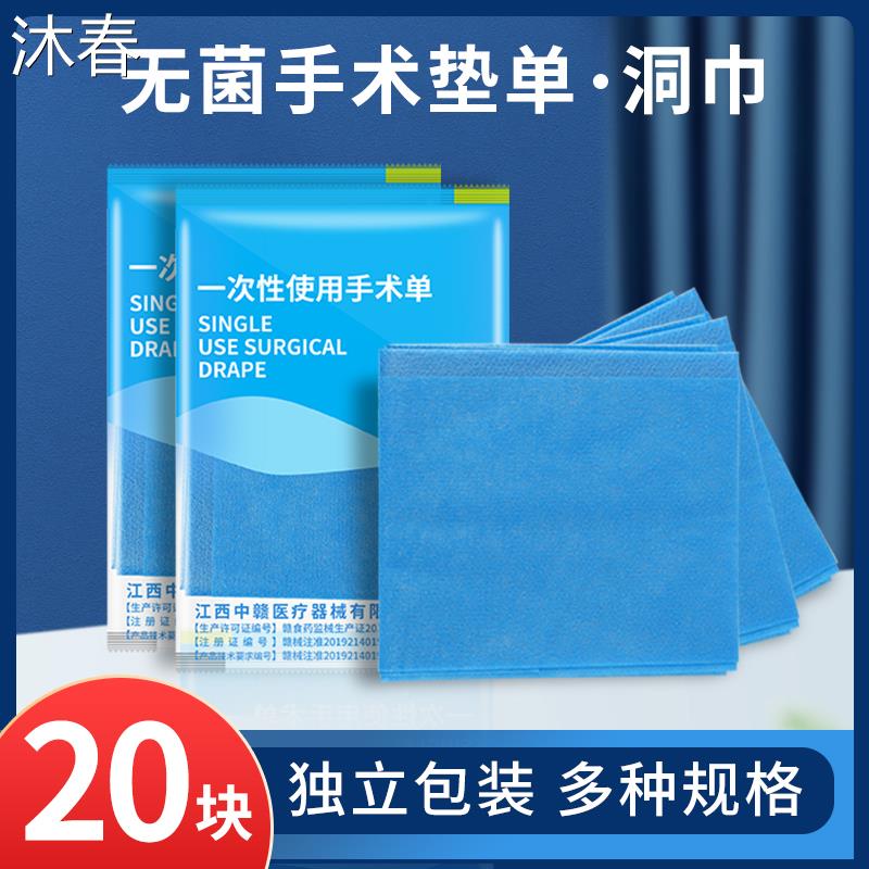 医院一次性中单医用无菌垫单垫巾手术床单护理垫洞巾医疗美容院用