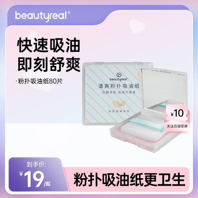 beautyreal粉扑吸油纸