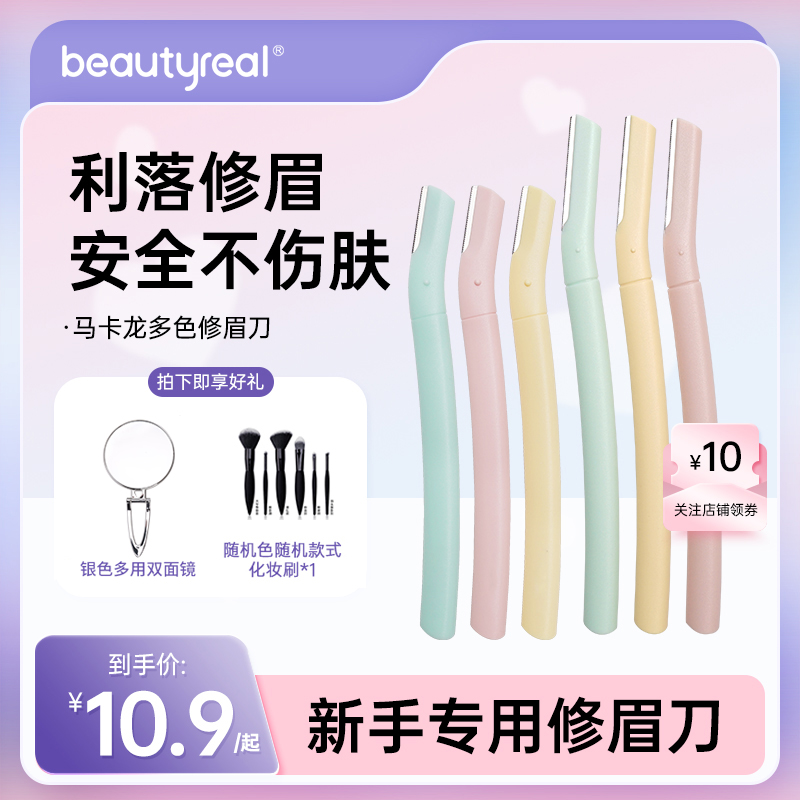 专业安全型男士防刮伤修眉刀