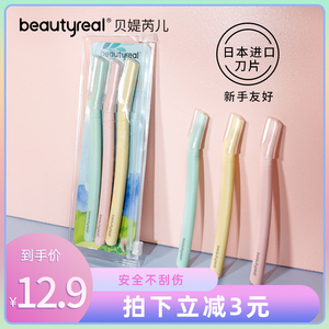 br彩虹高级修眉刀安全型刀片女士