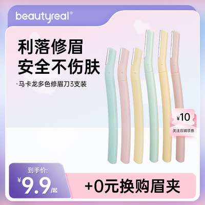 beautyreal江苏修眉刀