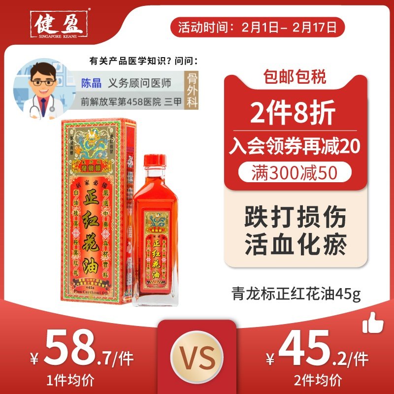 香港健盈正品 正红花油青龙标活络筋骨跌打损伤舒筋活络抽筋45g|ruв категории туалетные чище/санитарно - гигиенических салфеток/бумага/Ароматерапия, шампунь/человек чистой, уход за телом, охлаждающее масло/тепловой удар/проснулся Бога медицины масло - от Buy2taobao.com для оказания профессиональной услуги покупки агента Taobao