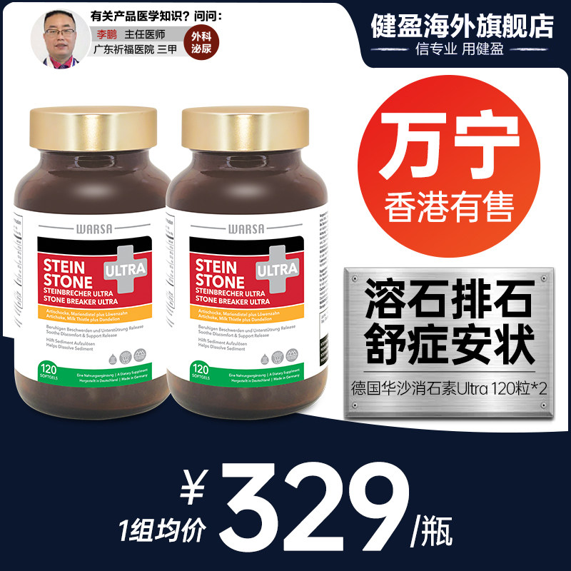 warsa 2瓶德国强力消石素华沙利石素胆囊药肾结石排石药进口