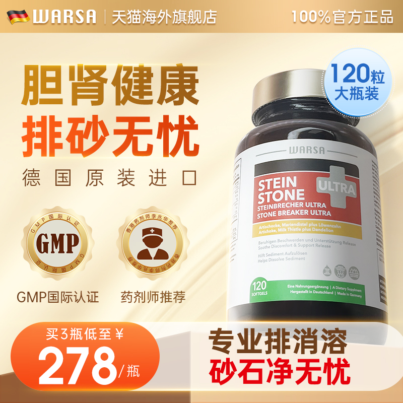 WARSA德国原装进口洁石素