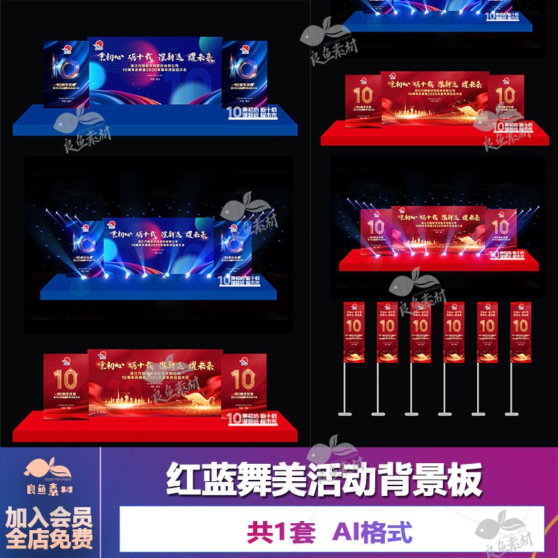 WM73红蓝年会晚会舞美设计活动背景板美陈舞台效果图AI设计素材